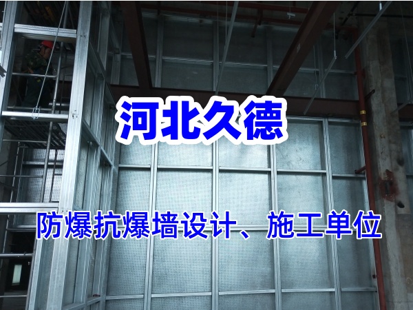 纖維水泥復(fù)合鋼板防爆墻能承受多大的爆炸沖擊？